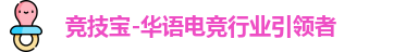 竞技宝